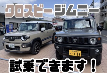 試乗できます！！